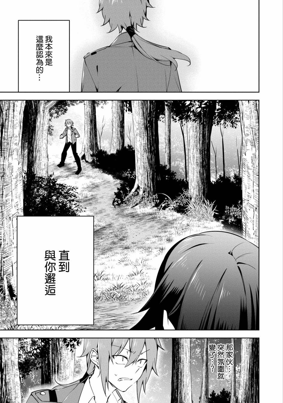 《禁忌师徒BreakThroug》第15话 第15页