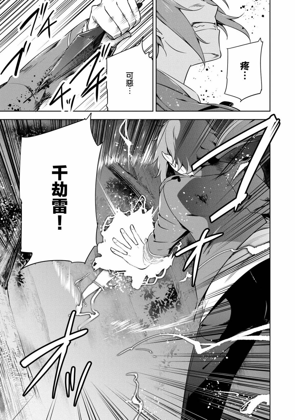 《禁忌师徒BreakThroug》第15话 第23页