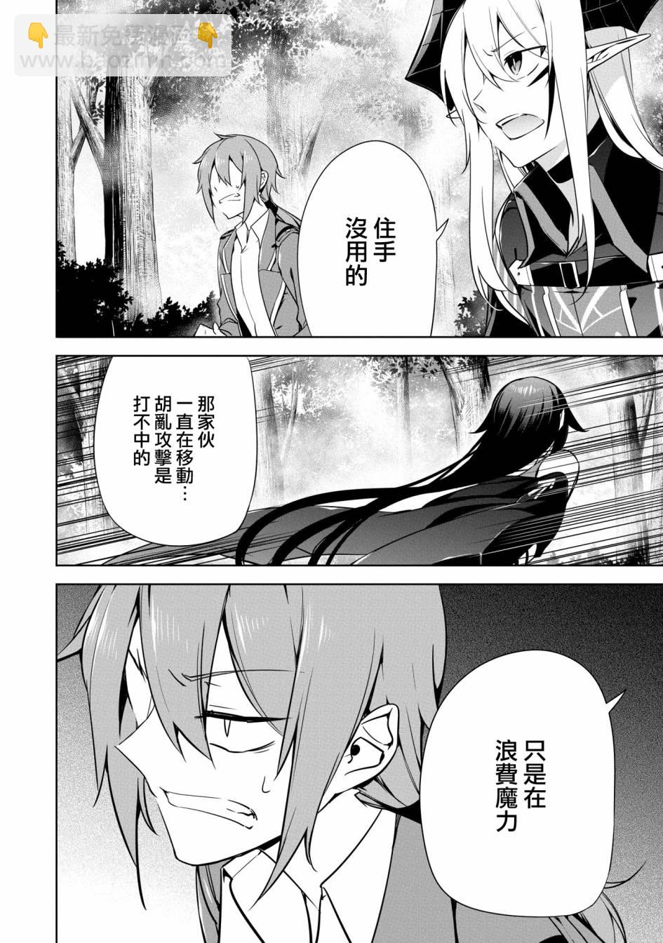 《禁忌师徒BreakThroug》第15话 第24页