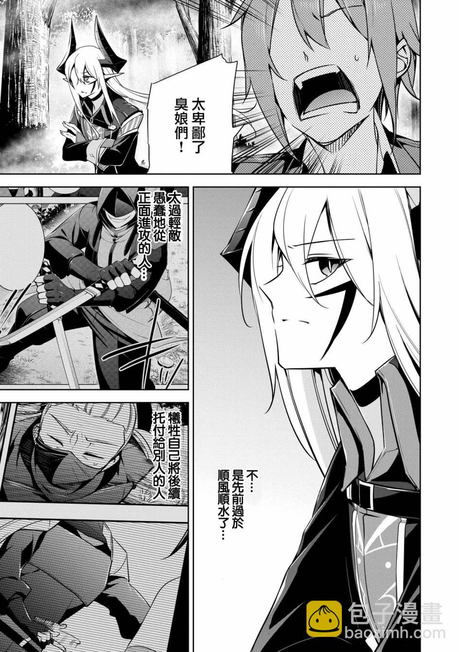 《禁忌师徒BreakThroug》第15话 第25页