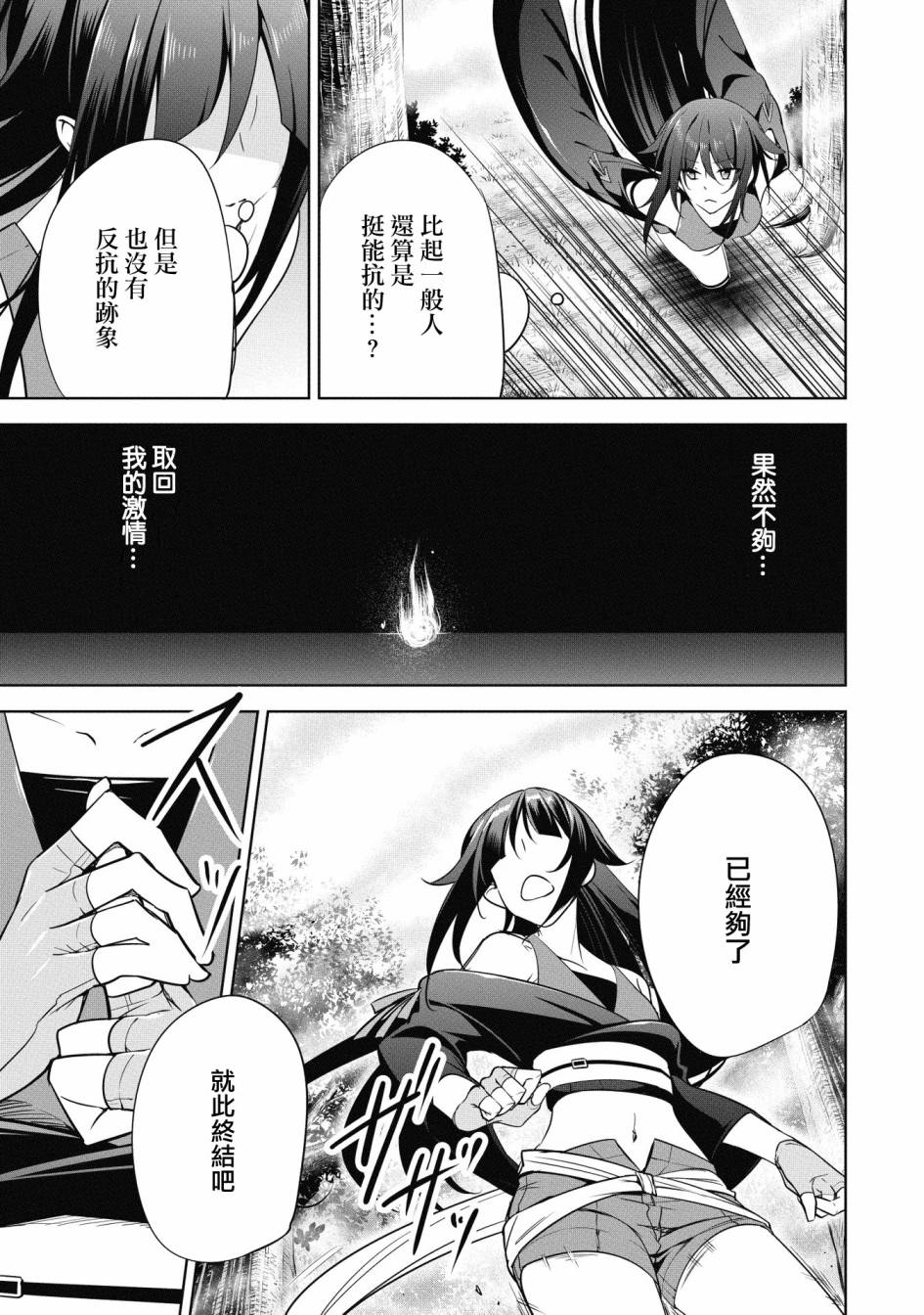 《禁忌师徒BreakThroug》第15话 第29页