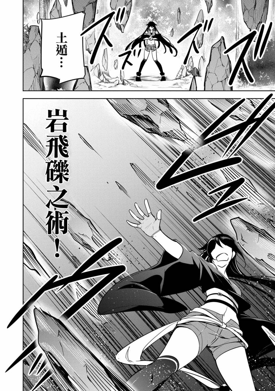 《禁忌师徒BreakThroug》第15话 第30页