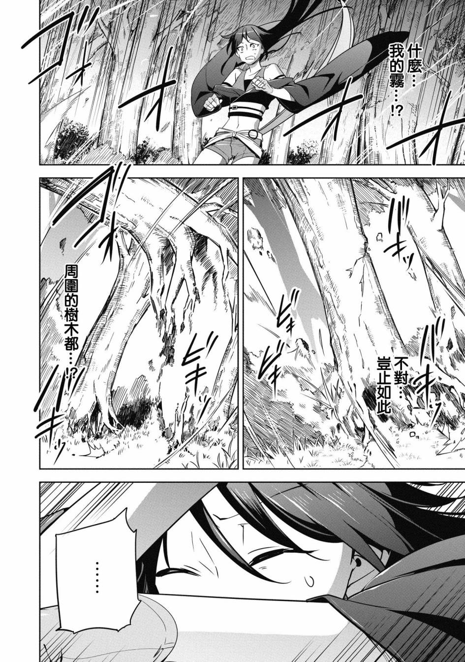 《禁忌师徒BreakThroug》第15话 第34页