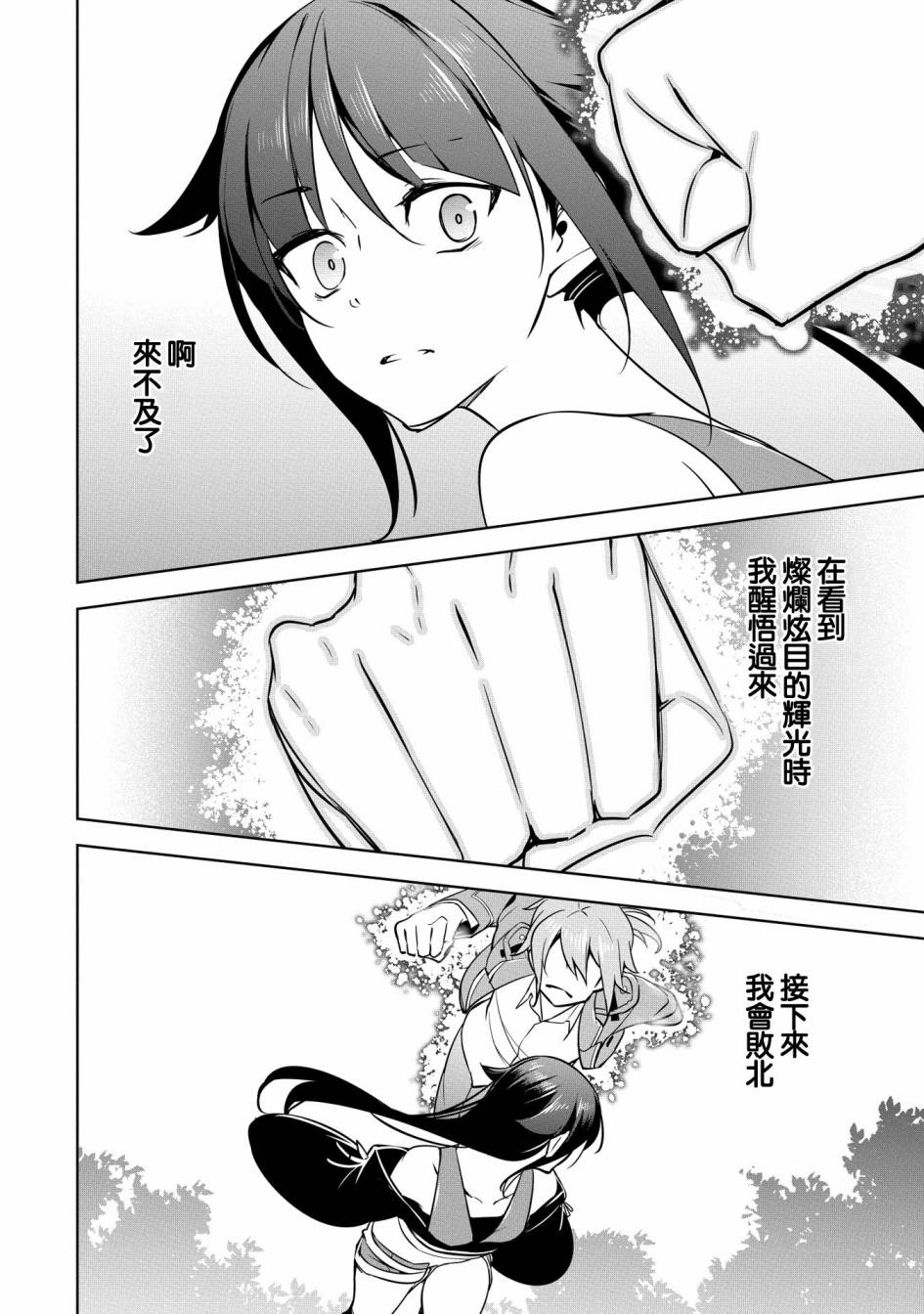 《禁忌师徒BreakThroug》第15话 第38页