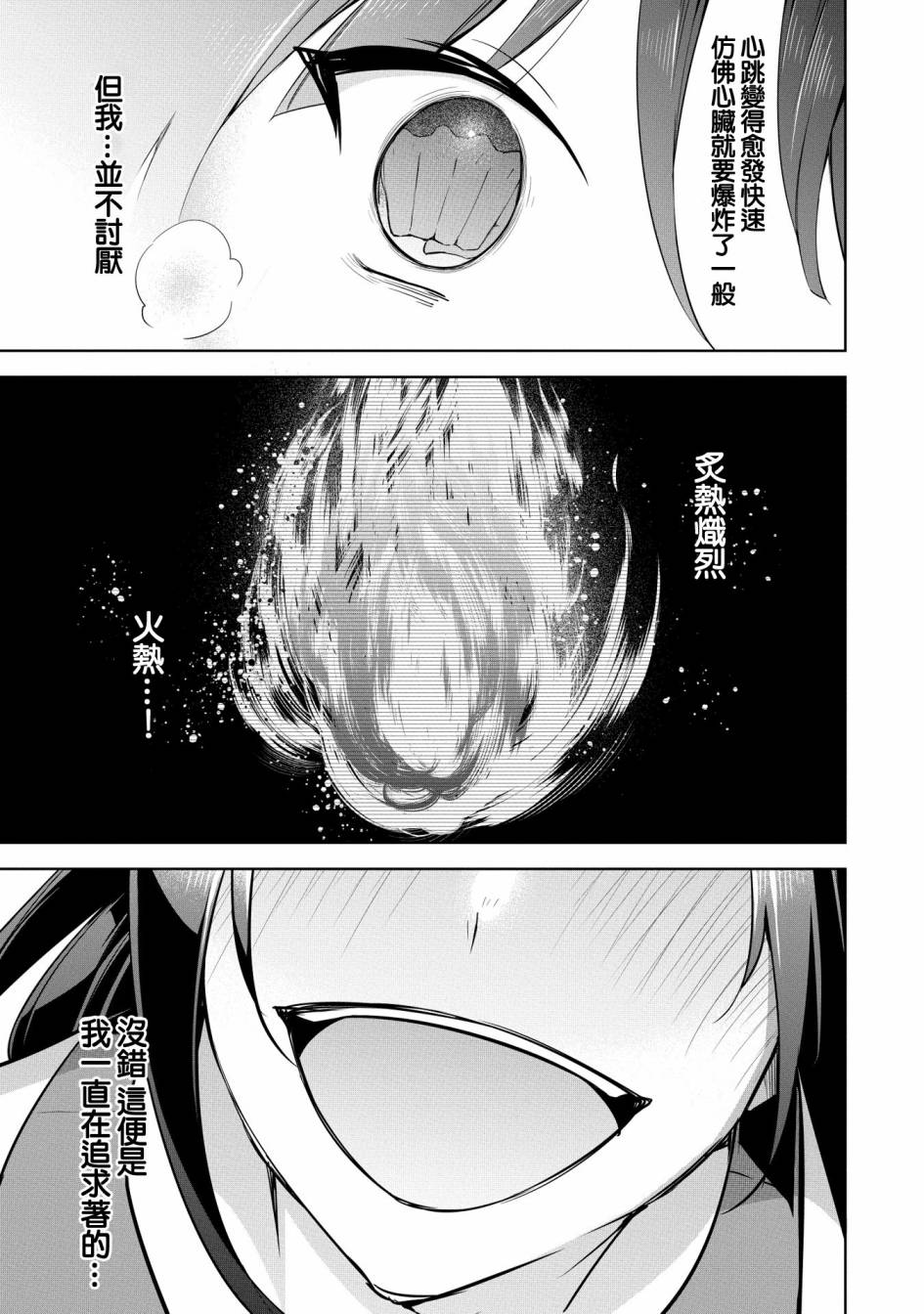 《禁忌师徒BreakThroug》第15话 第39页