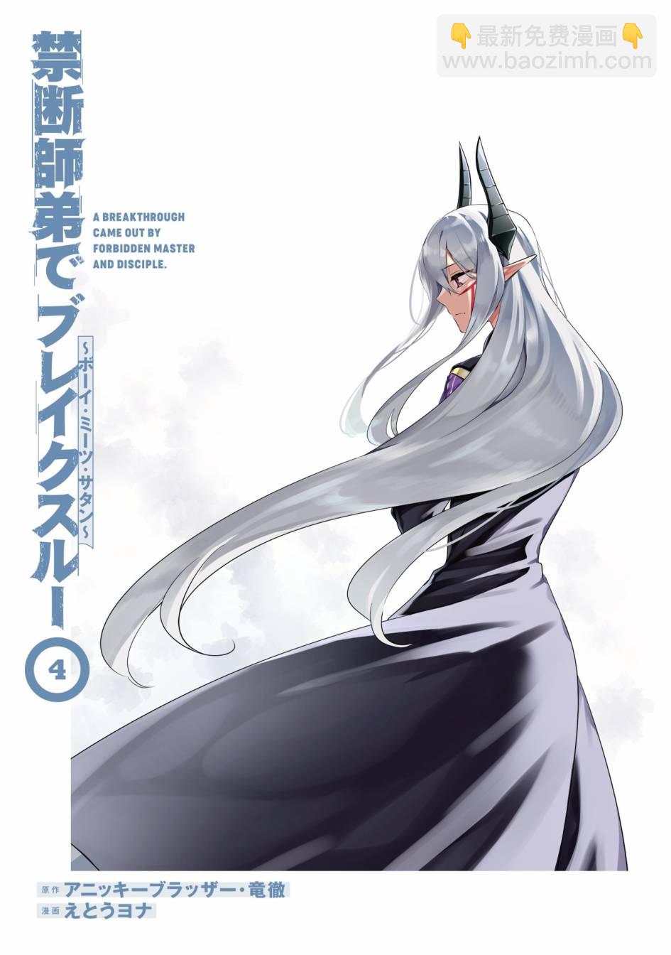 《禁忌师徒BreakThroug》第15话 第3页