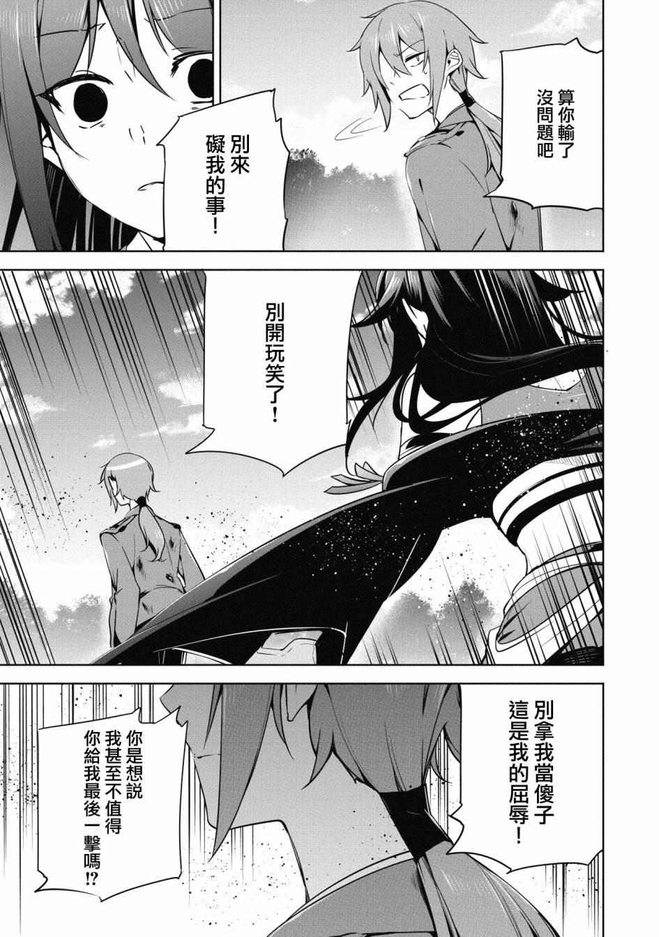 《禁忌师徒BreakThroug》第15话 第41页