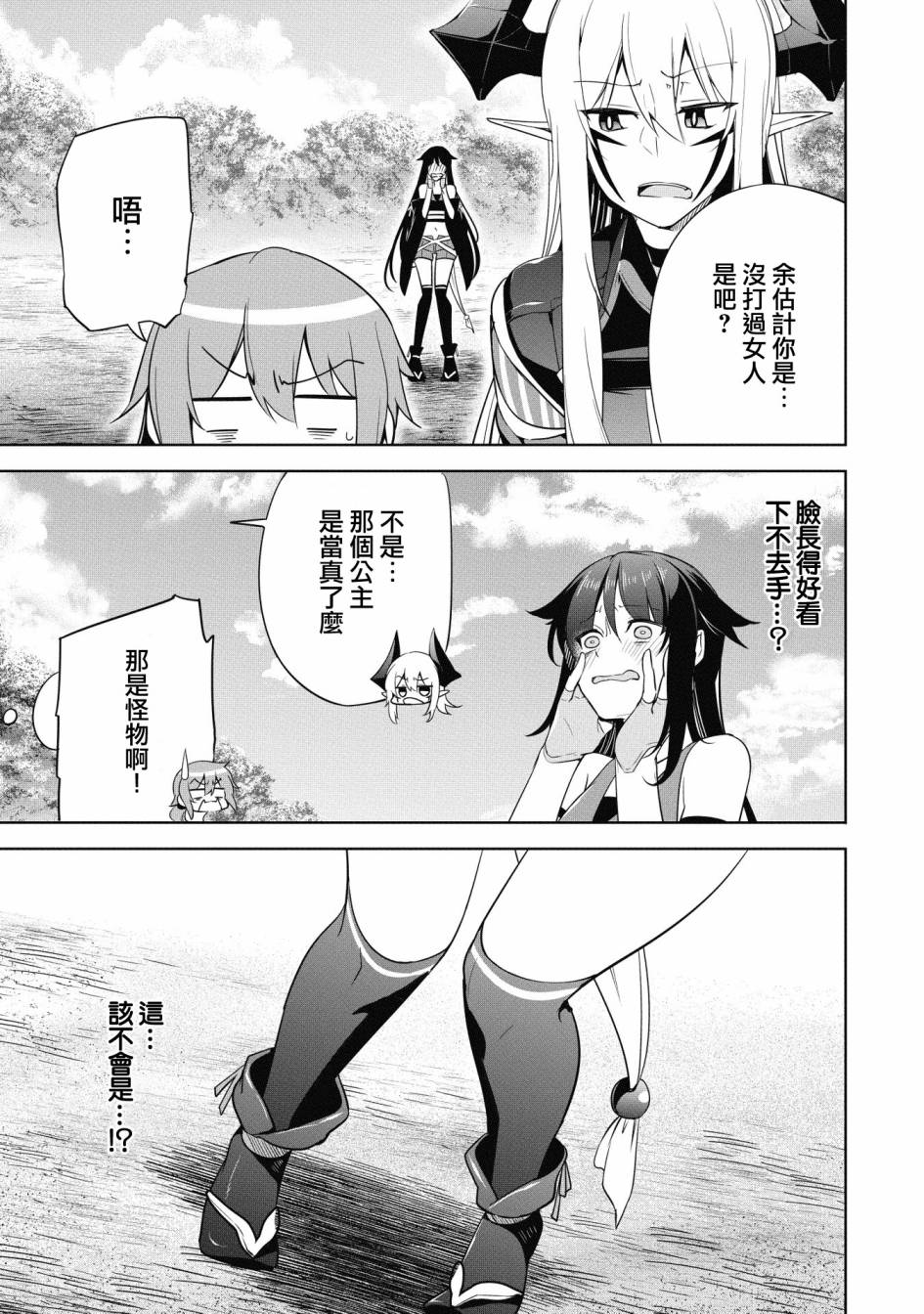 《禁忌师徒BreakThroug》第15话 第45页