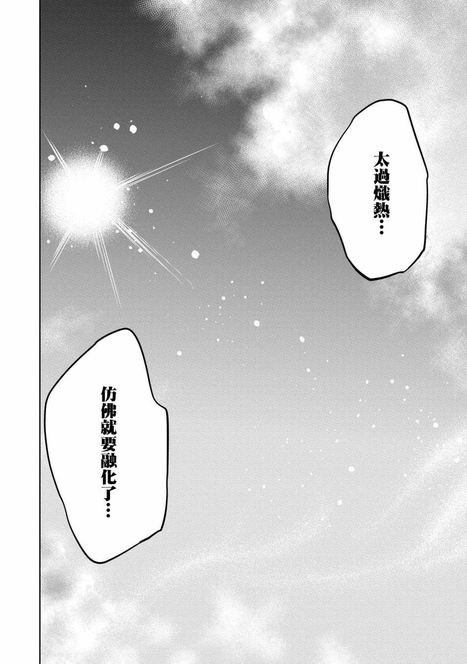 《禁忌师徒BreakThroug》第15话 第46页