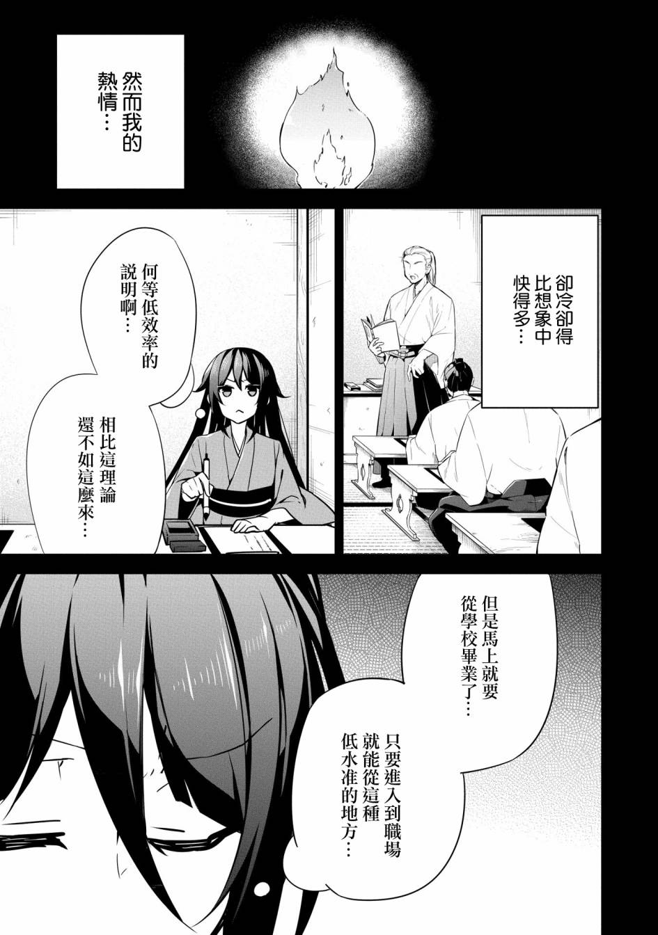 《禁忌师徒BreakThroug》第15话 第9页