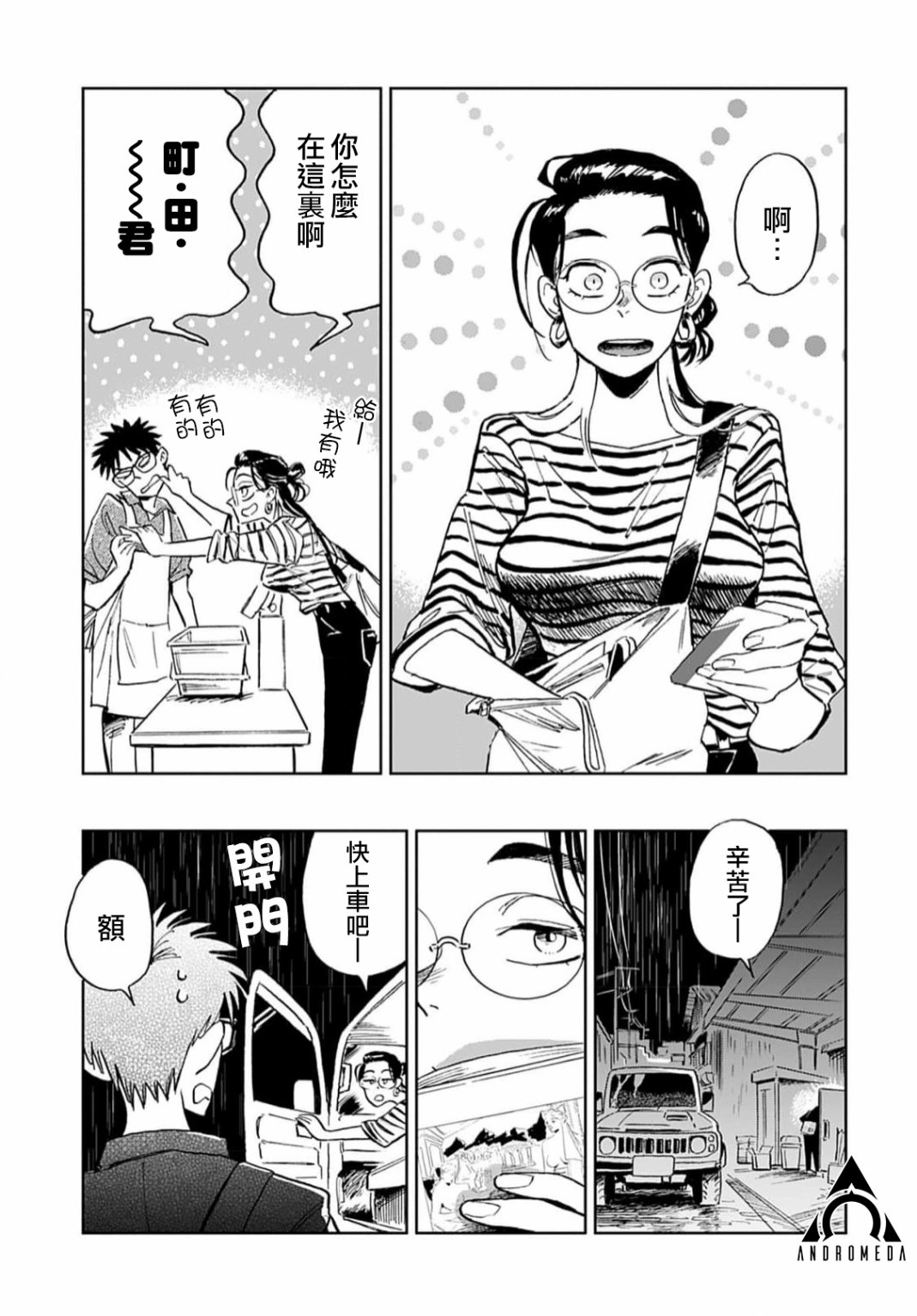 《雪花石膏的季节》第04话 第11页
