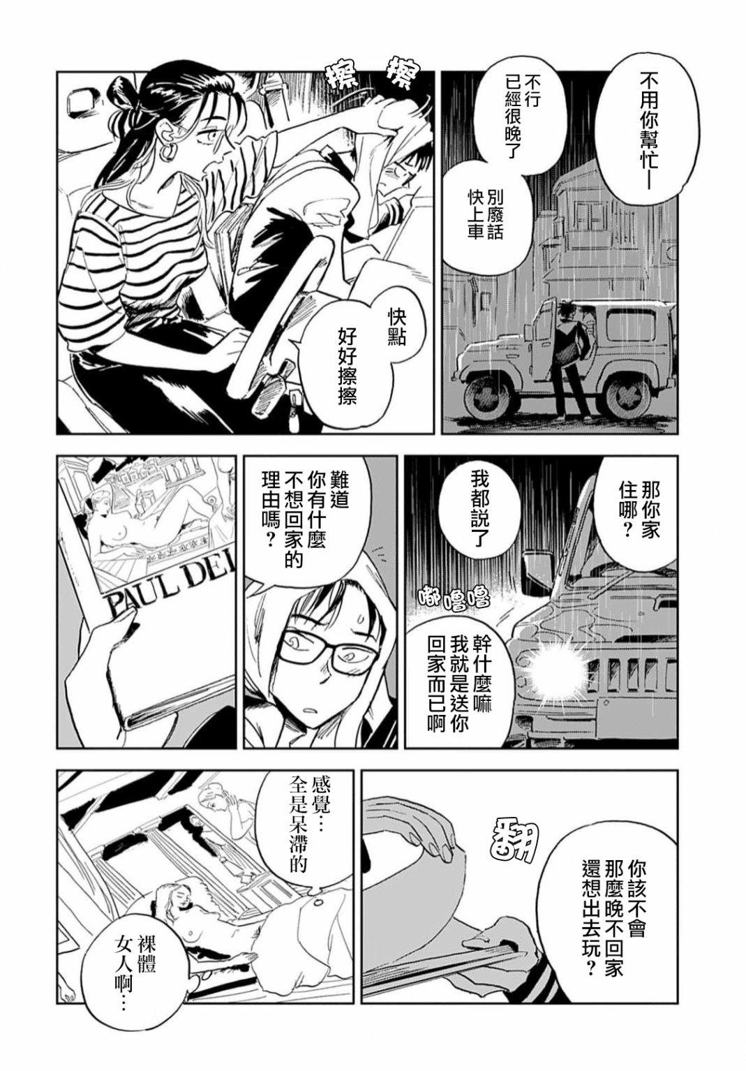 《雪花石膏的季节》第04话 第12页