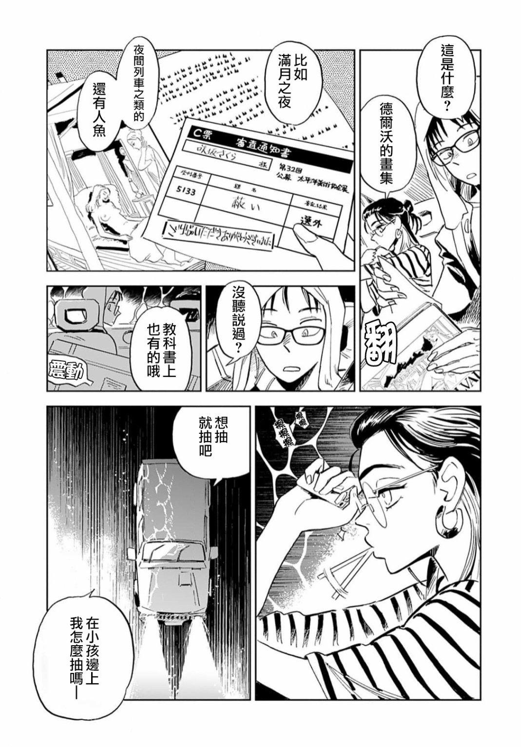 《雪花石膏的季节》第04话 第13页