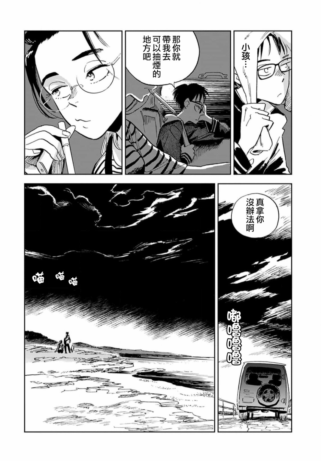 《雪花石膏的季节》第04话 第14页