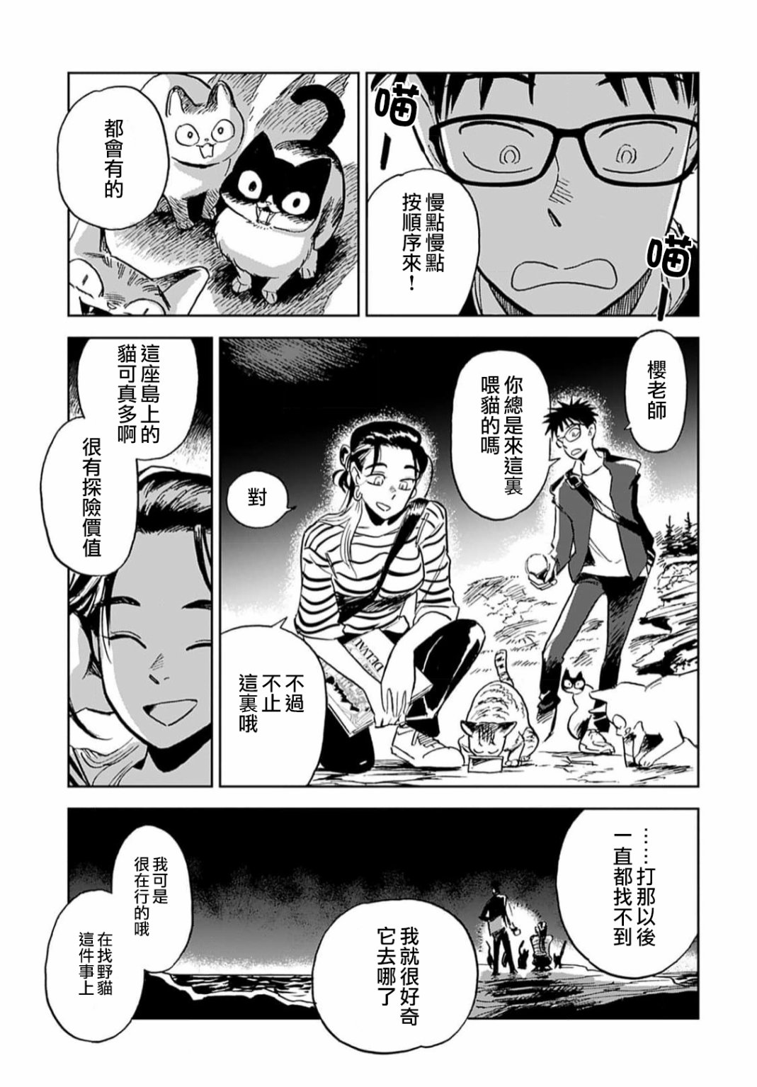 《雪花石膏的季节》第04话 第15页
