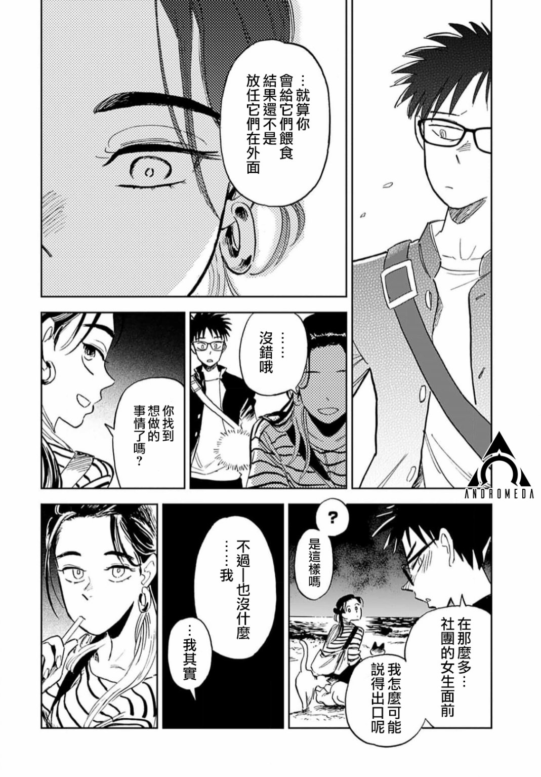 《雪花石膏的季节》第04话 第16页