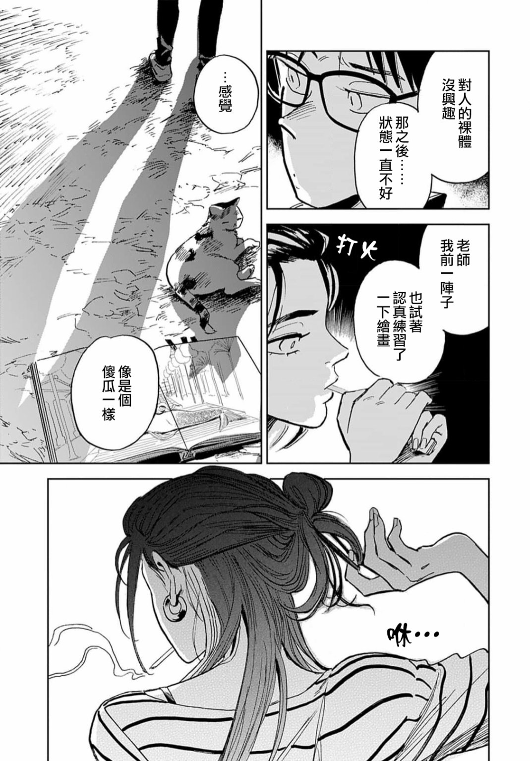 《雪花石膏的季节》第04话 第17页