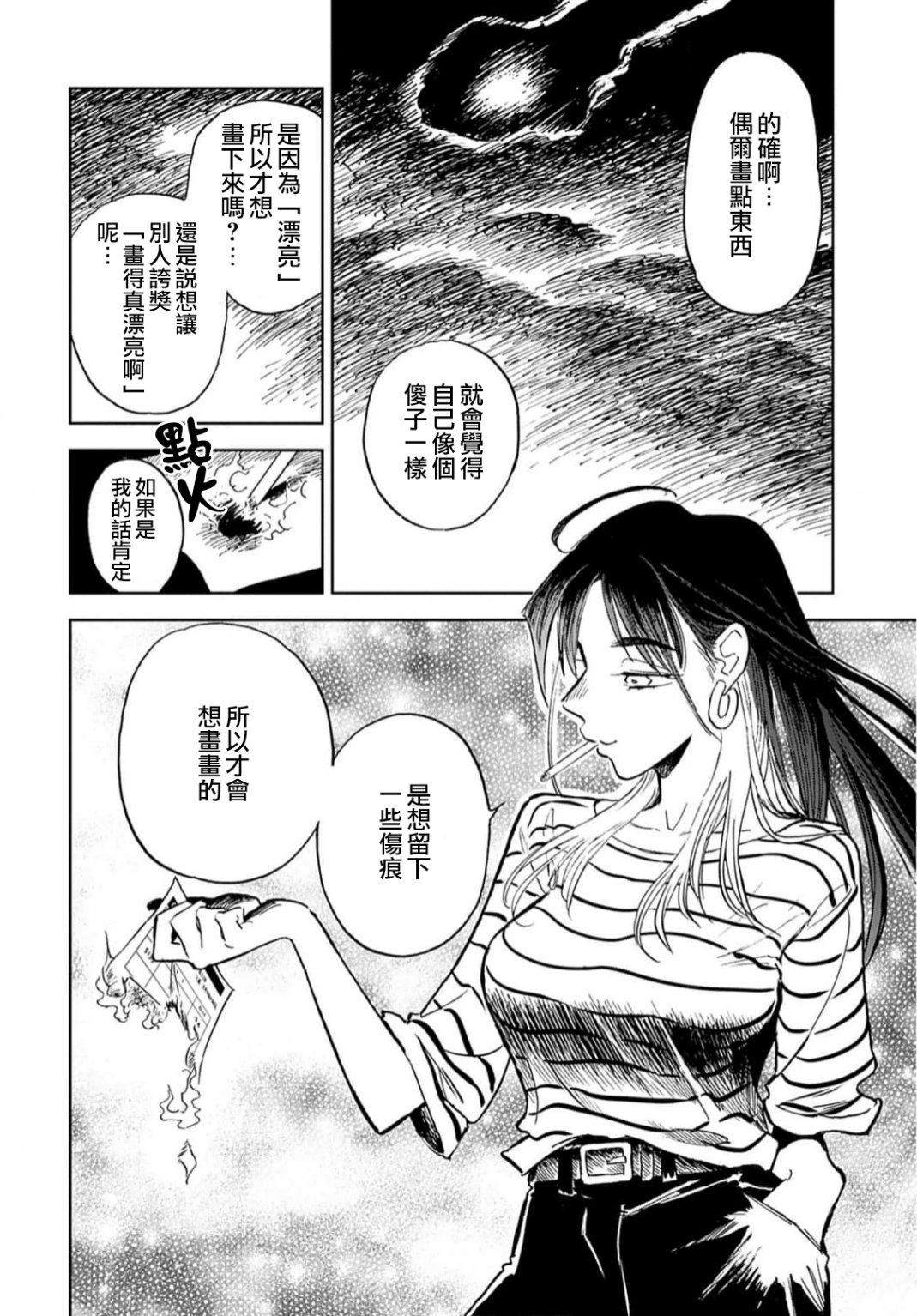 《雪花石膏的季节》第04话 第18页