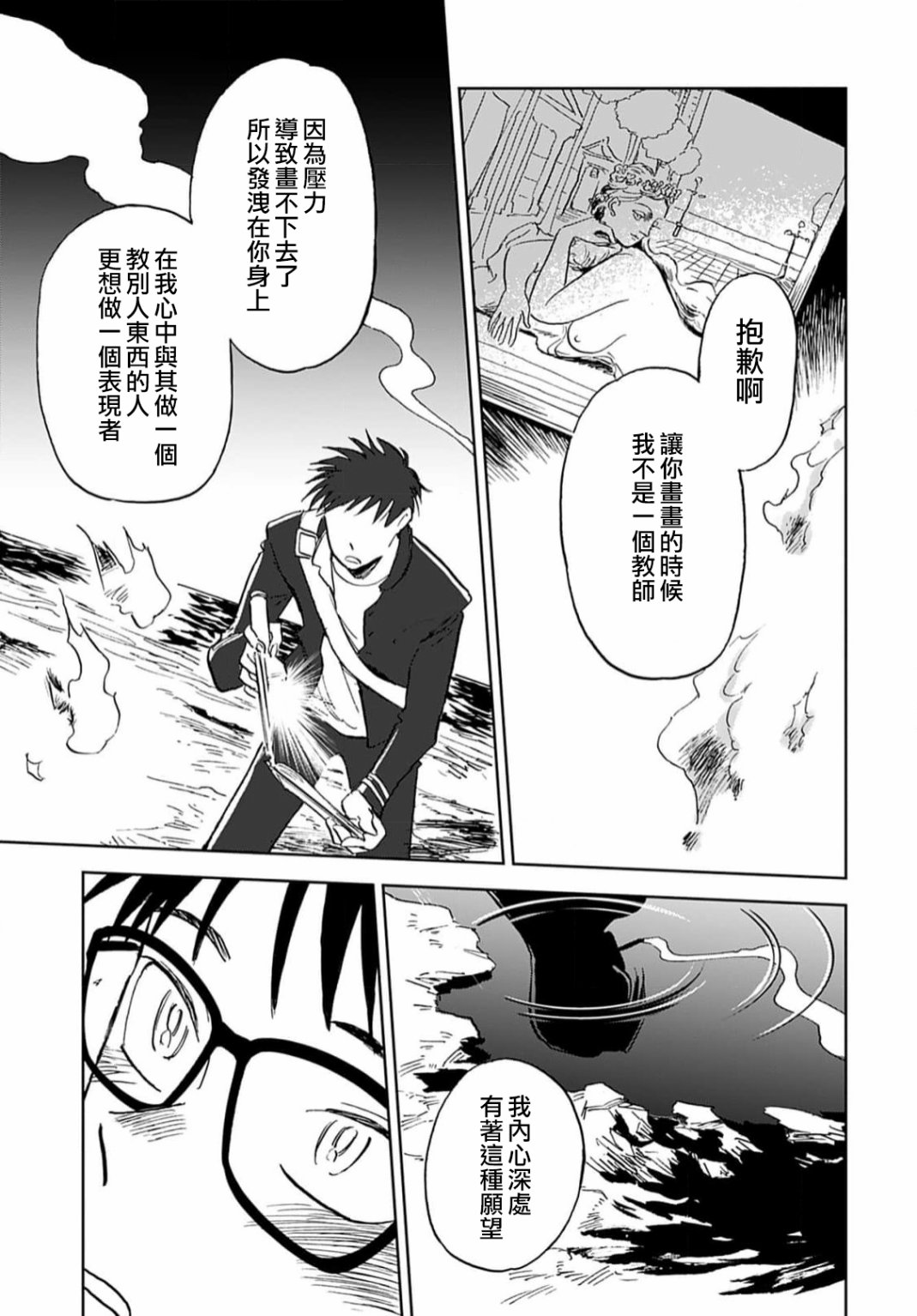 《雪花石膏的季节》第04话 第19页