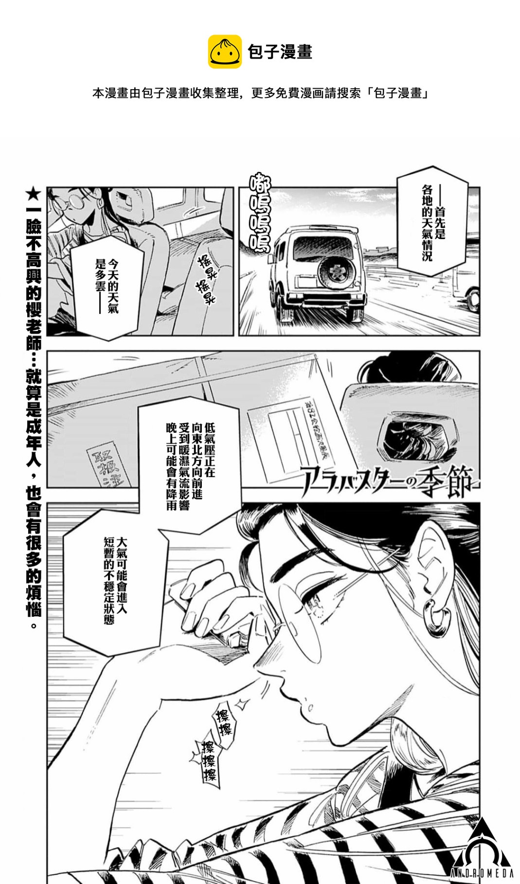 《雪花石膏的季节》第04话 第1页