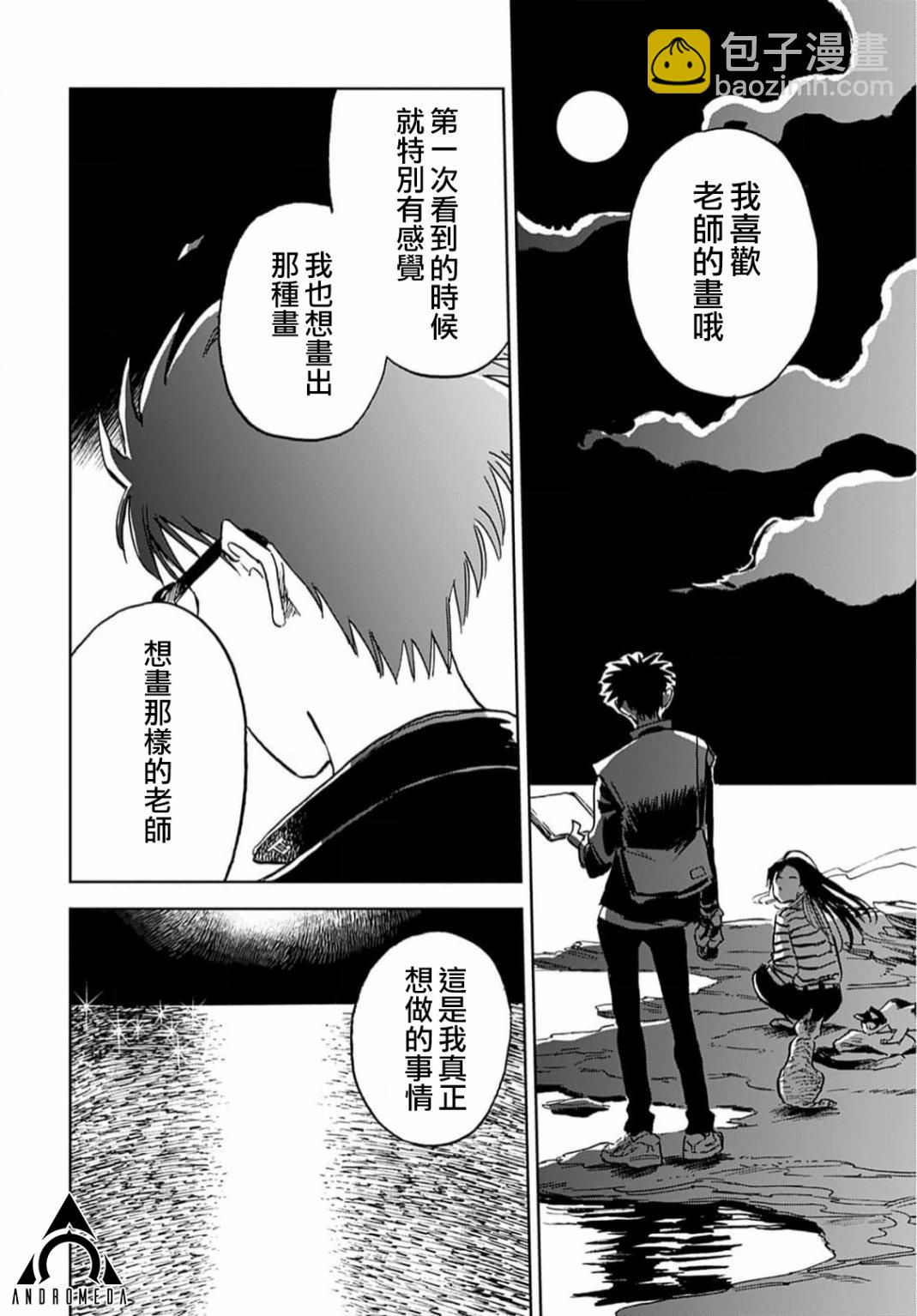 《雪花石膏的季节》第04话 第21页