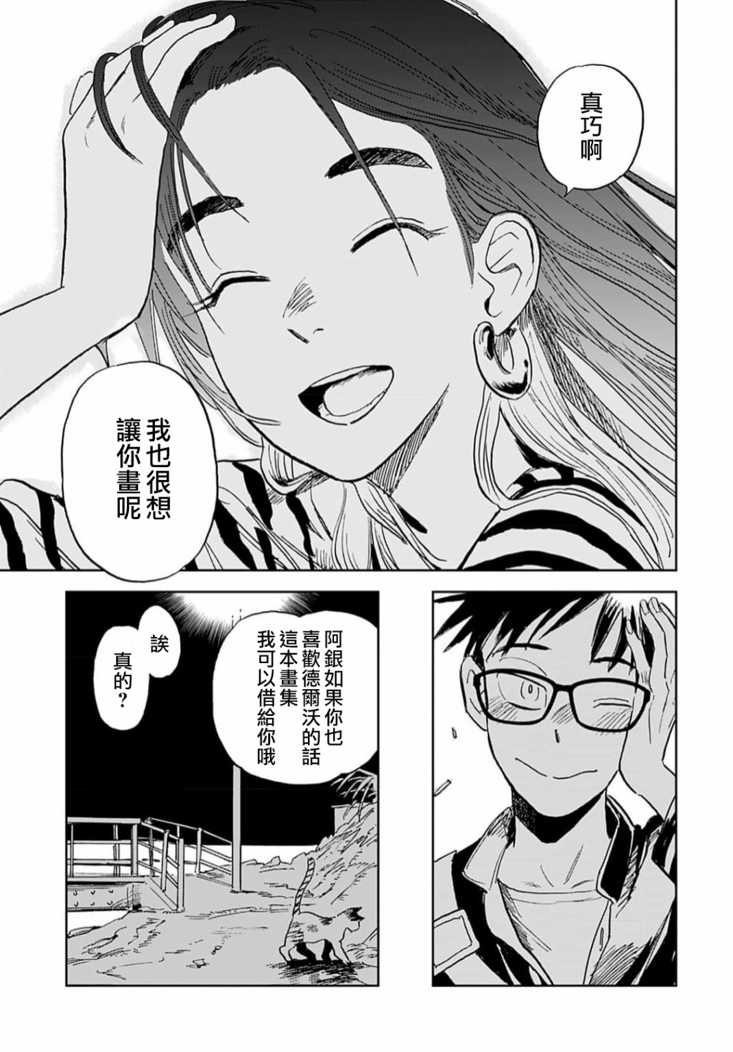《雪花石膏的季节》第04话 第22页