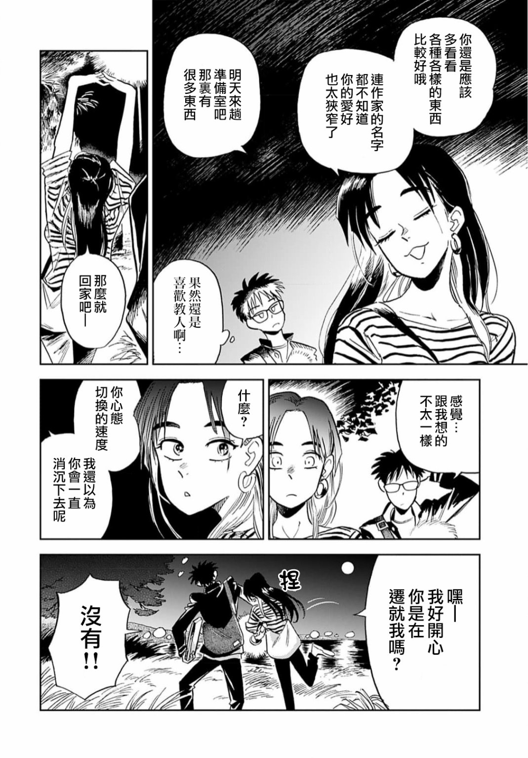 《雪花石膏的季节》第04话 第23页