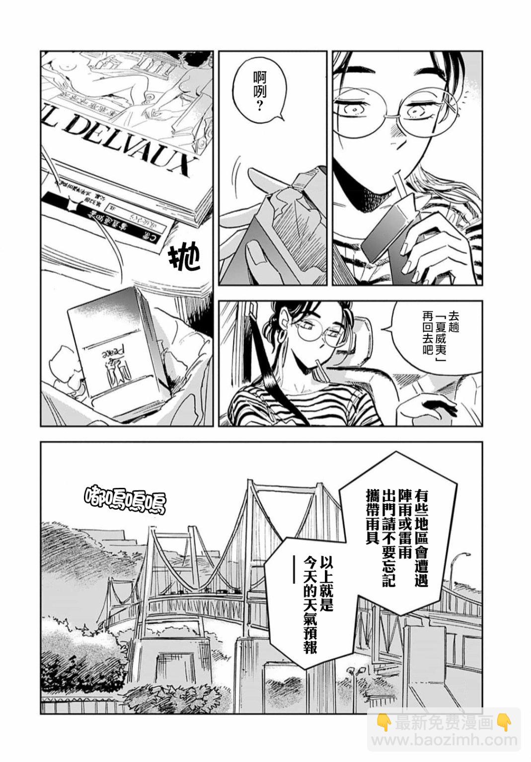 《雪花石膏的季节》第04话 第2页