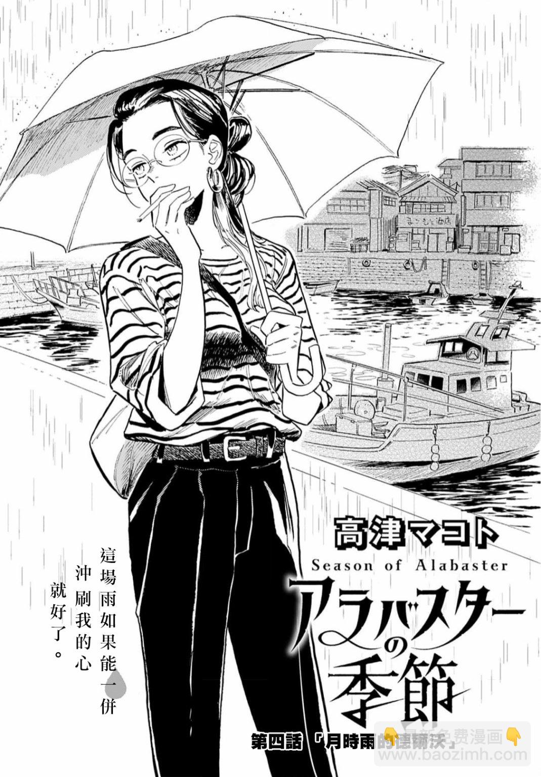《雪花石膏的季节》第04话 第3页