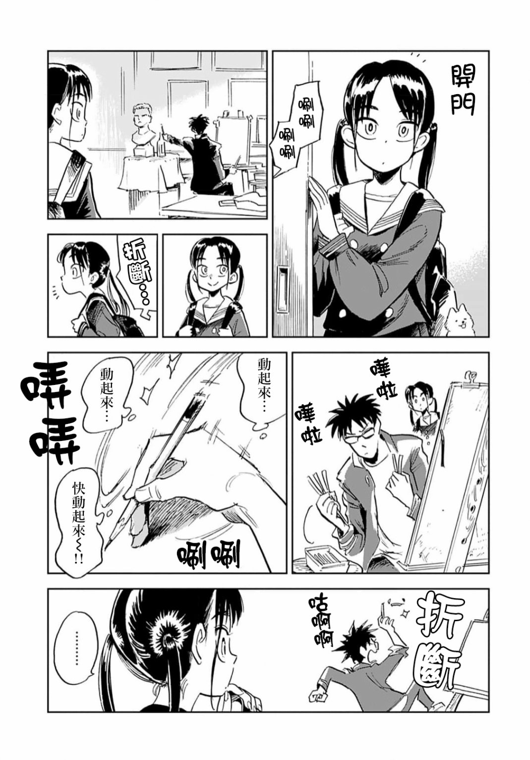《雪花石膏的季节》第04话 第5页