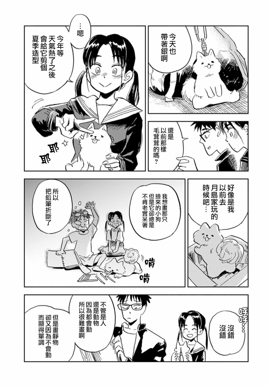 《雪花石膏的季节》第04话 第7页