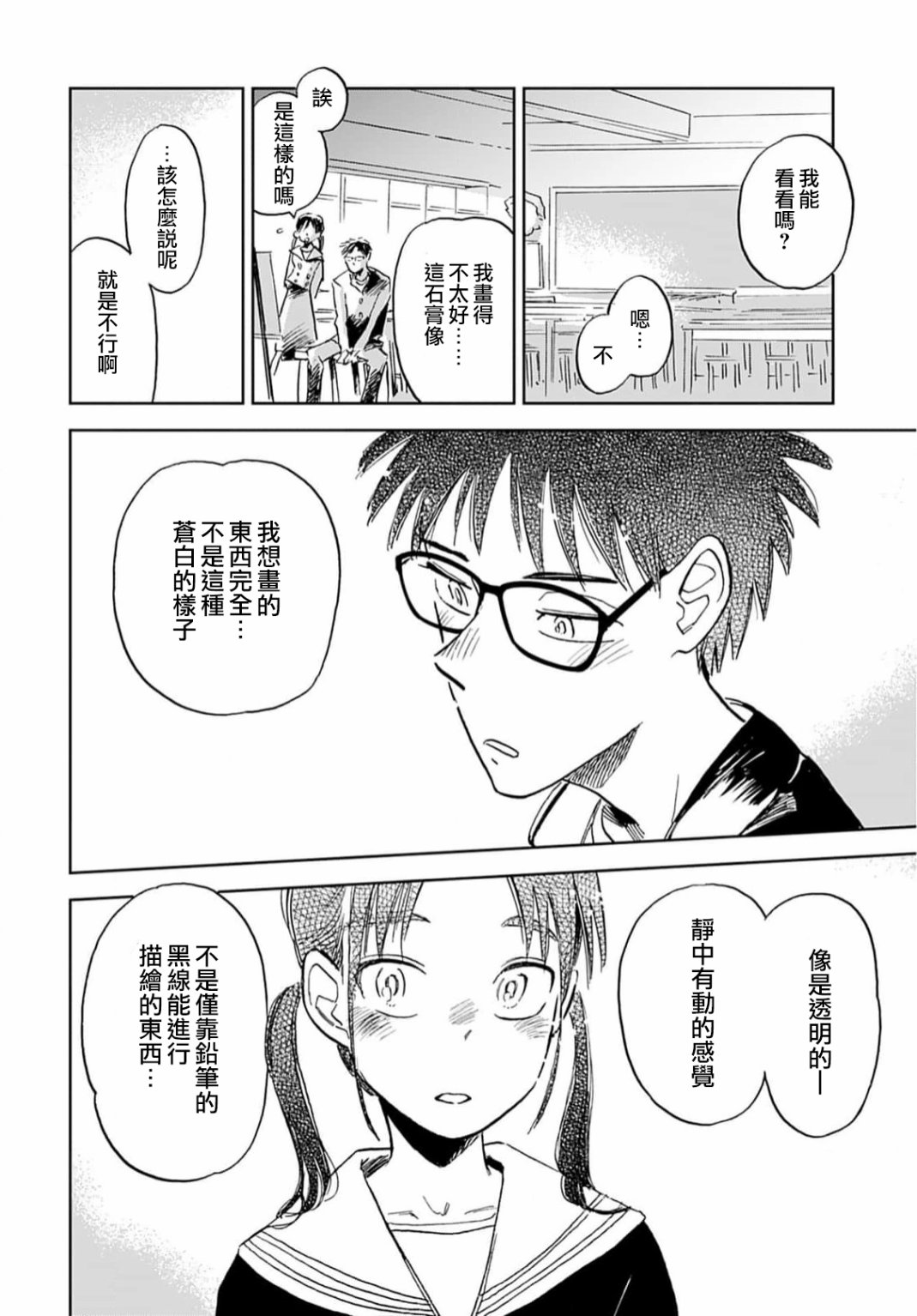 《雪花石膏的季节》第04话 第8页