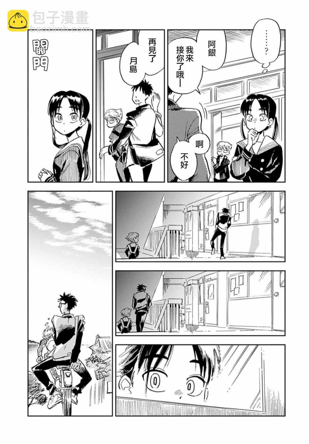 《雪花石膏的季节》第04话 第9页