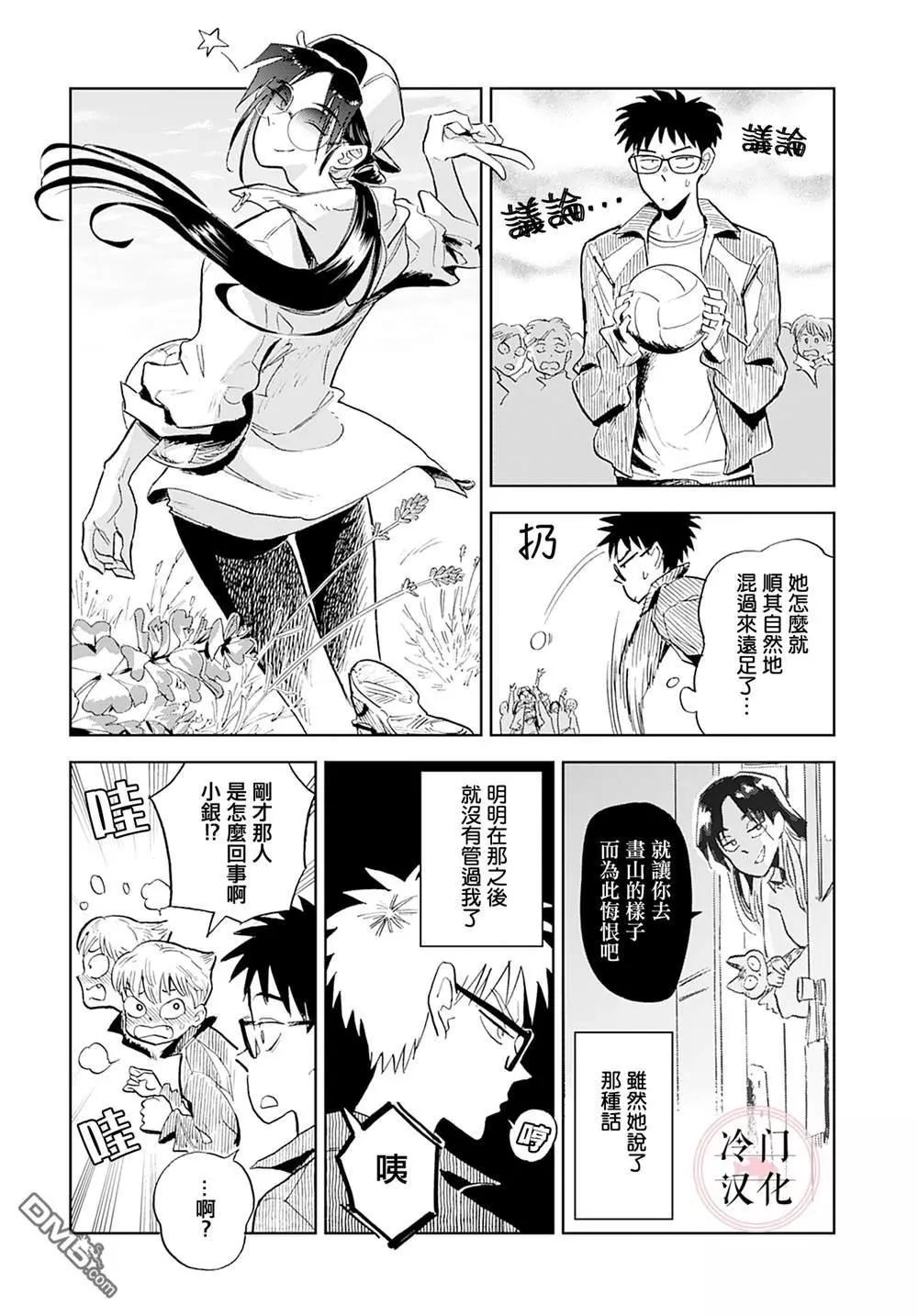 《雪花石膏的季节》第3话 第10页