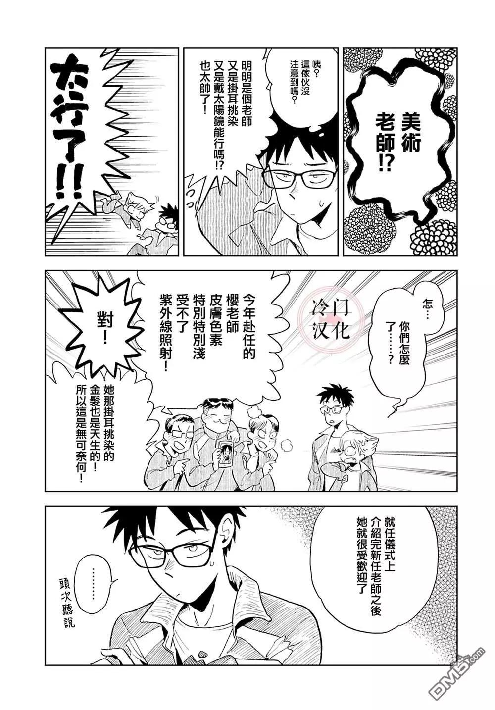 《雪花石膏的季节》第3话 第11页