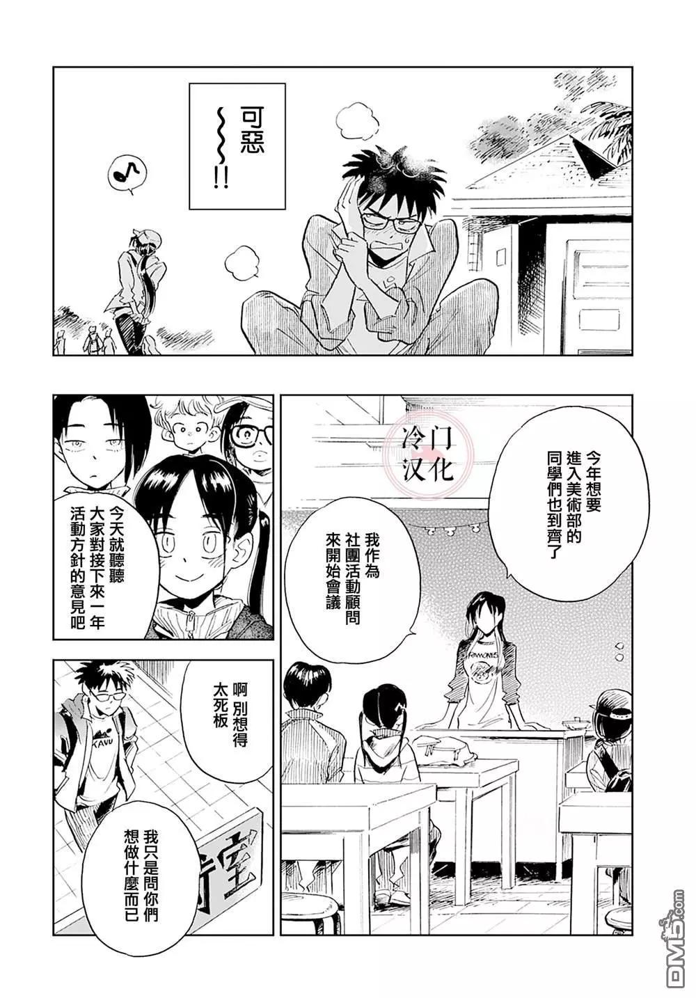 《雪花石膏的季节》第3话 第14页