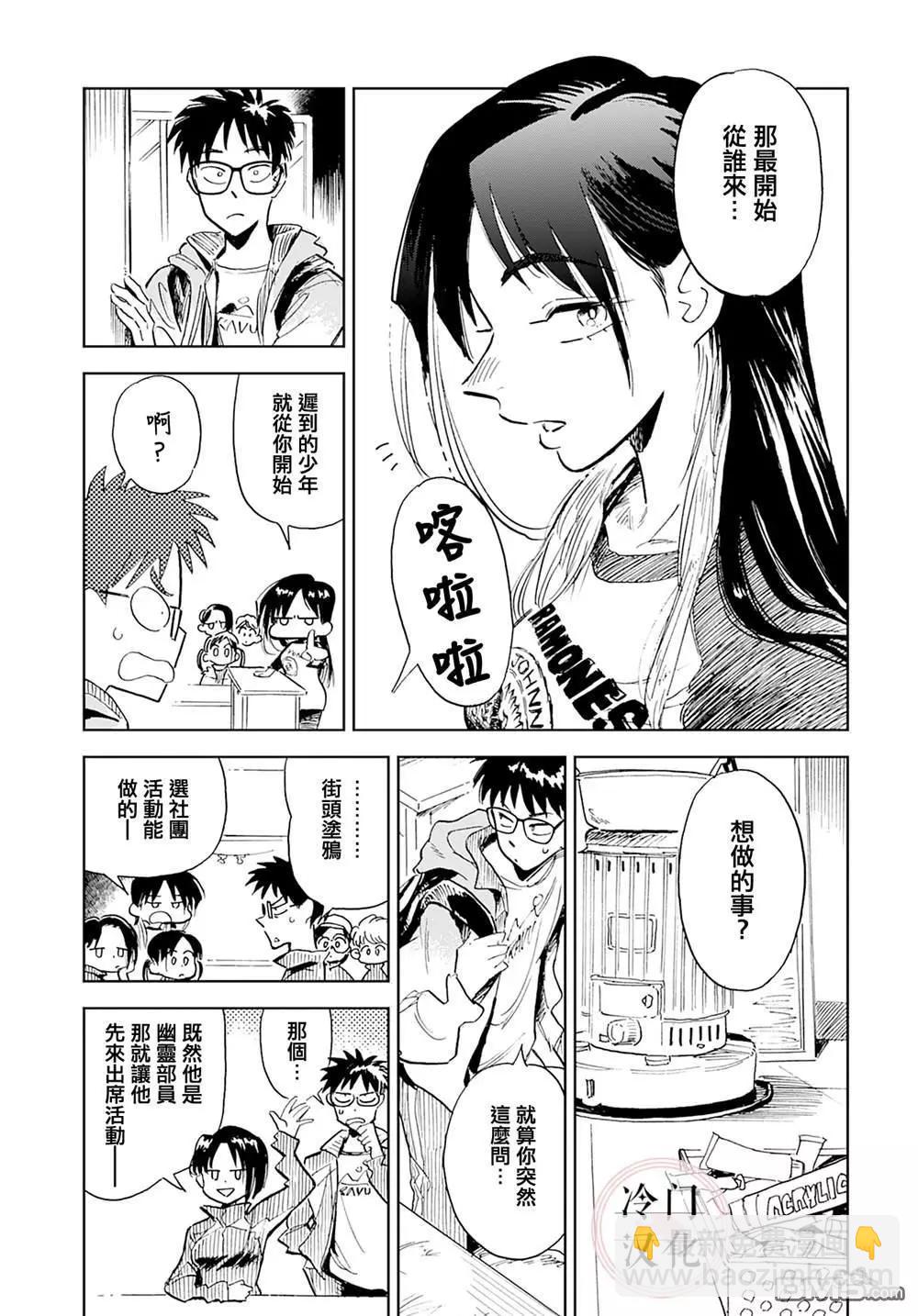 《雪花石膏的季节》第3话 第15页