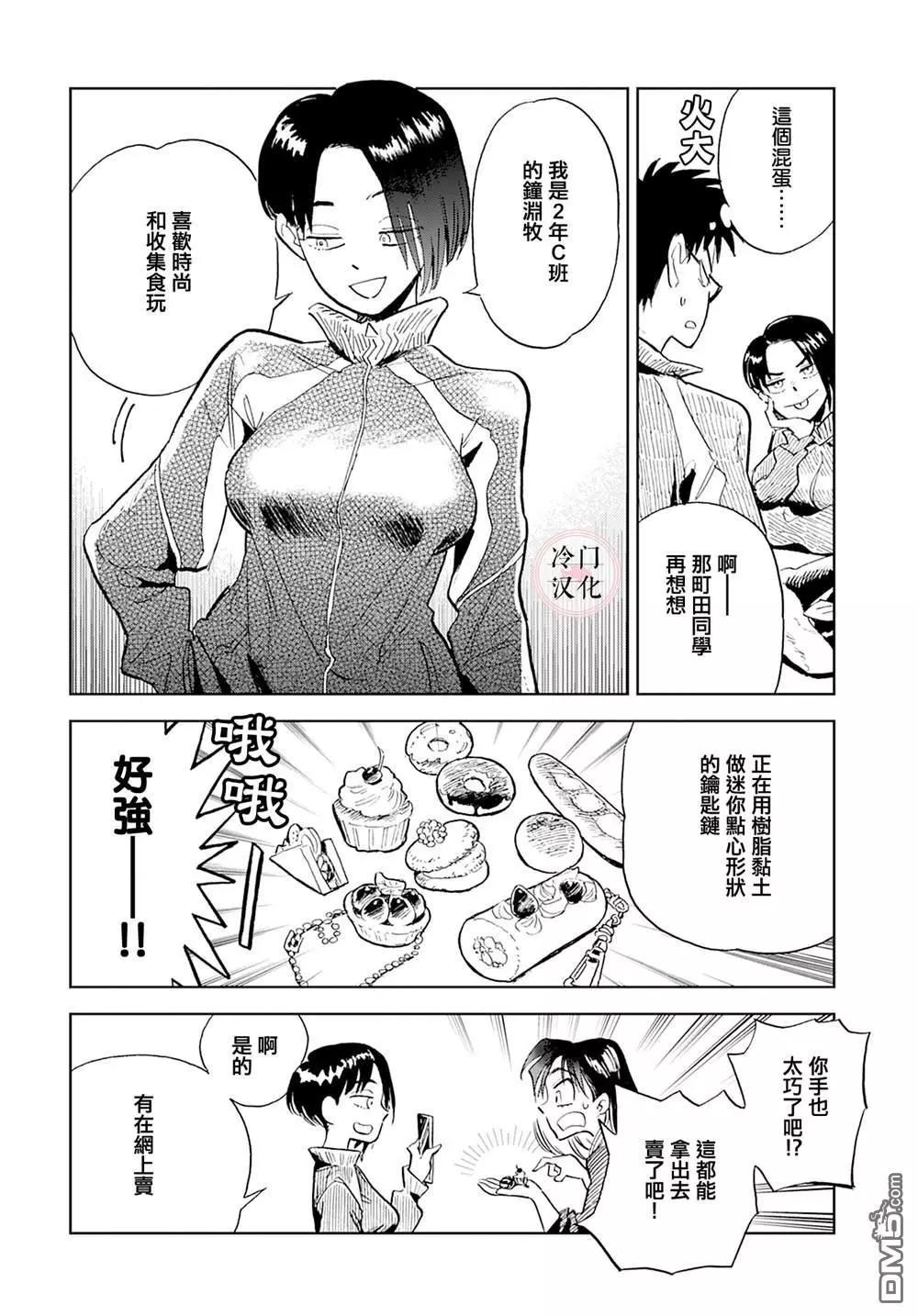 《雪花石膏的季节》第3话 第16页