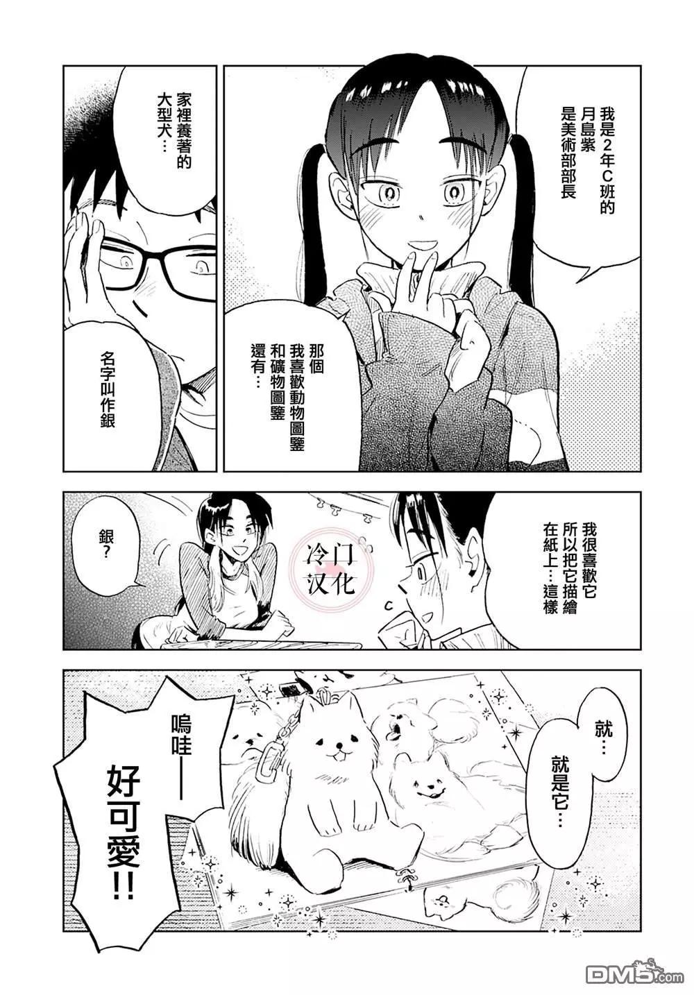 《雪花石膏的季节》第3话 第19页