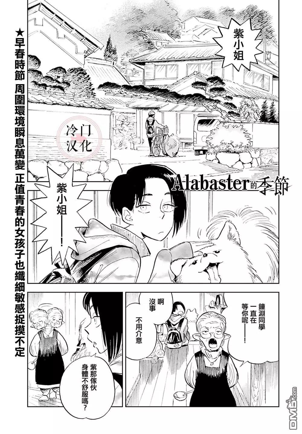 《雪花石膏的季节》第3话 第1页