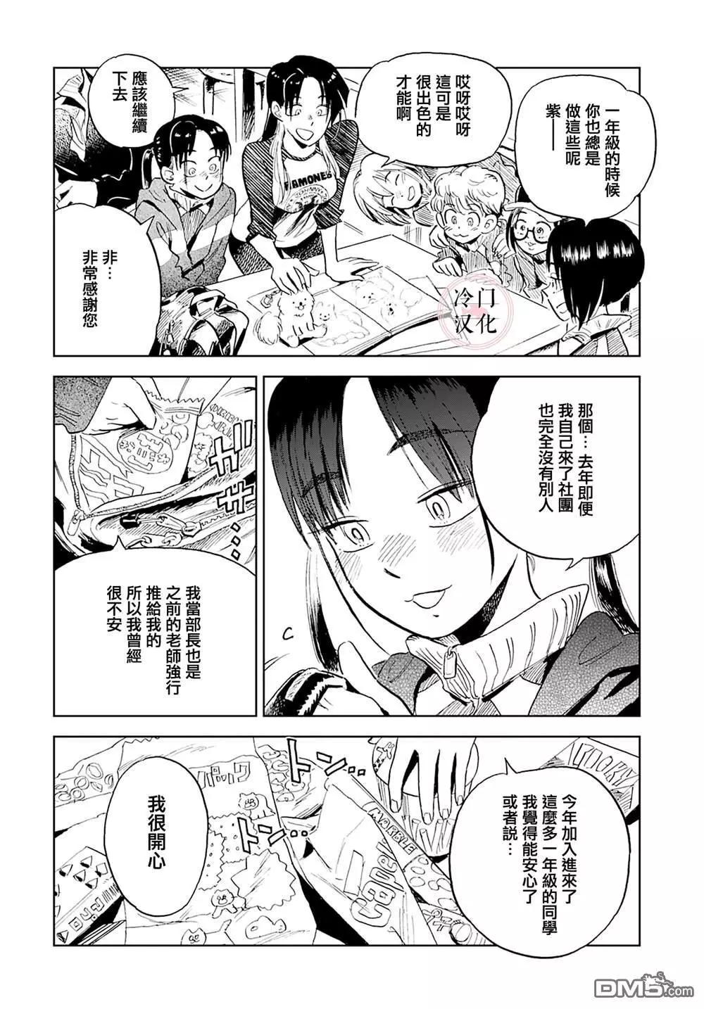 《雪花石膏的季节》第3话 第20页
