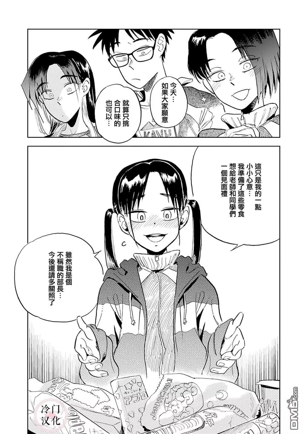 《雪花石膏的季节》第3话 第21页