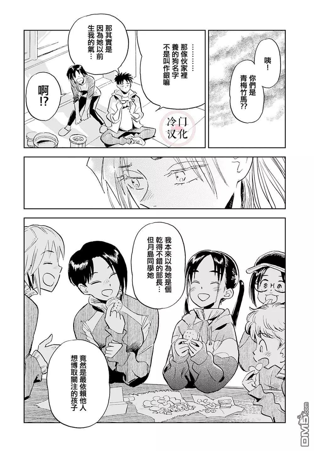 《雪花石膏的季节》第3话 第24页
