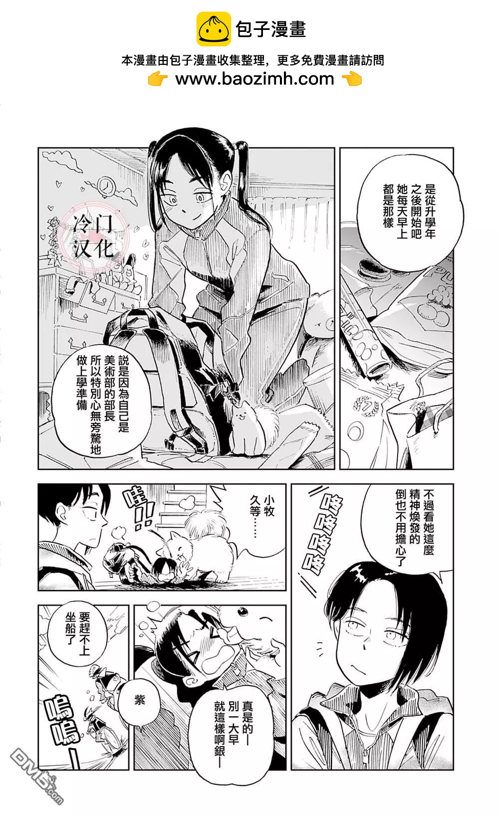 《雪花石膏的季节》第3话 第2页
