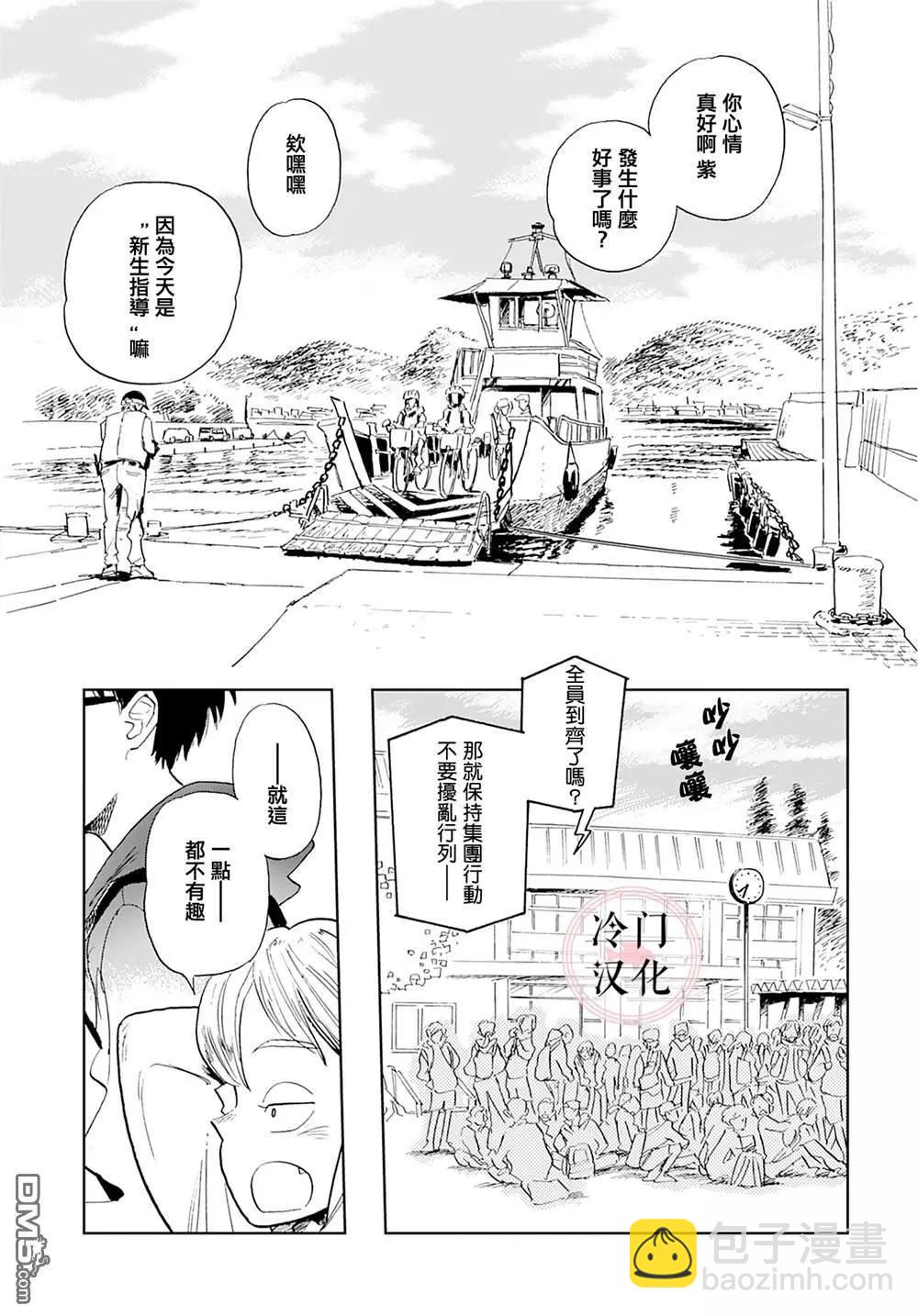 《雪花石膏的季节》第3话 第5页