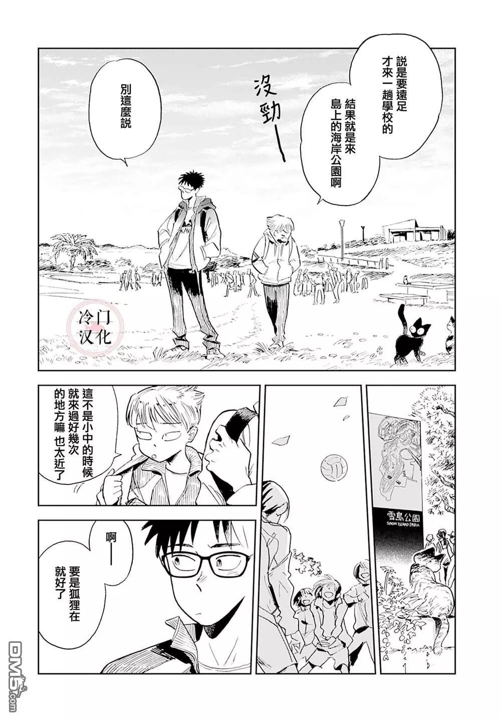《雪花石膏的季节》第3话 第6页