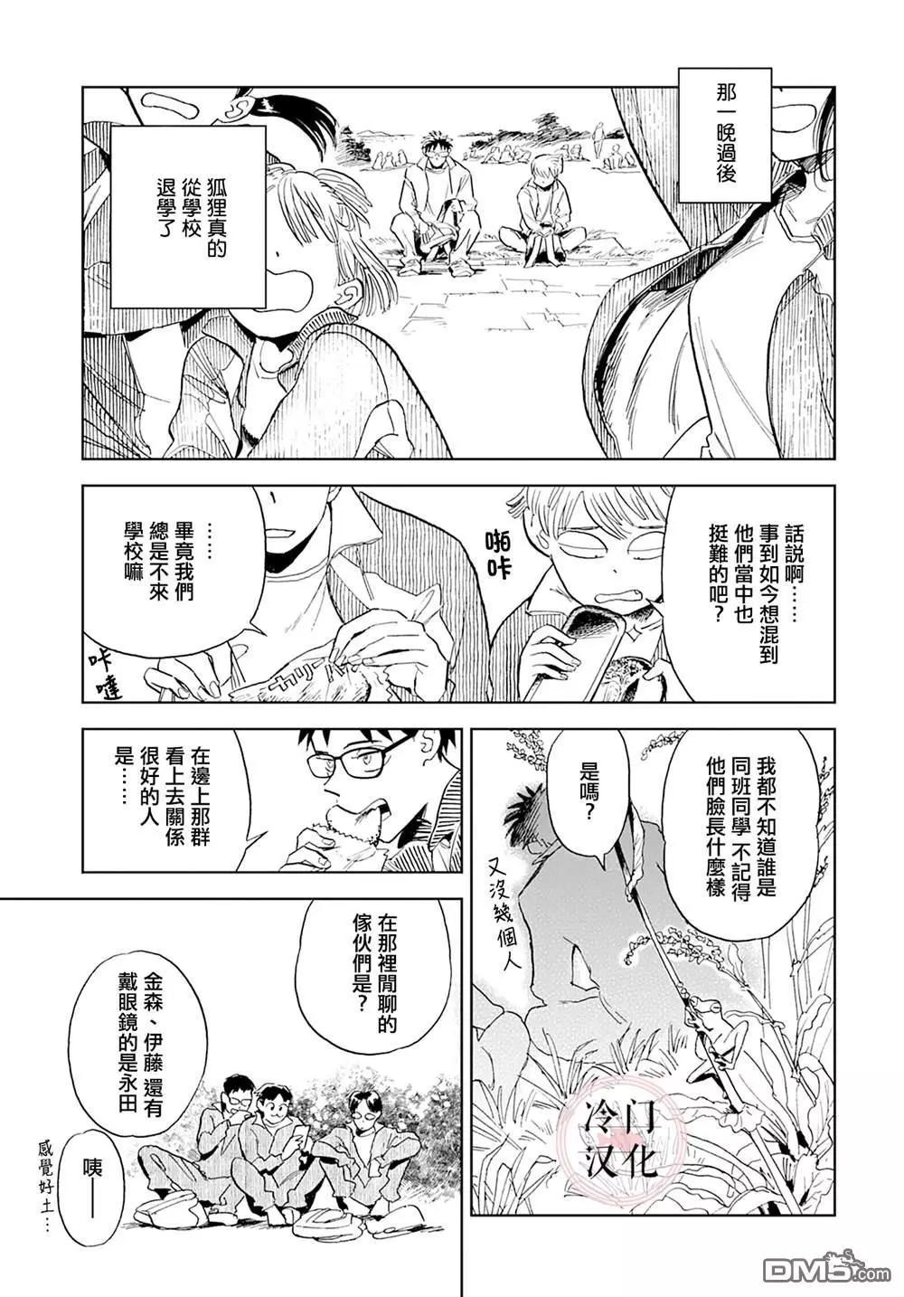 《雪花石膏的季节》第3话 第7页