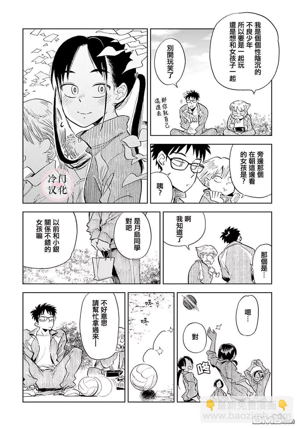 《雪花石膏的季节》第3话 第8页