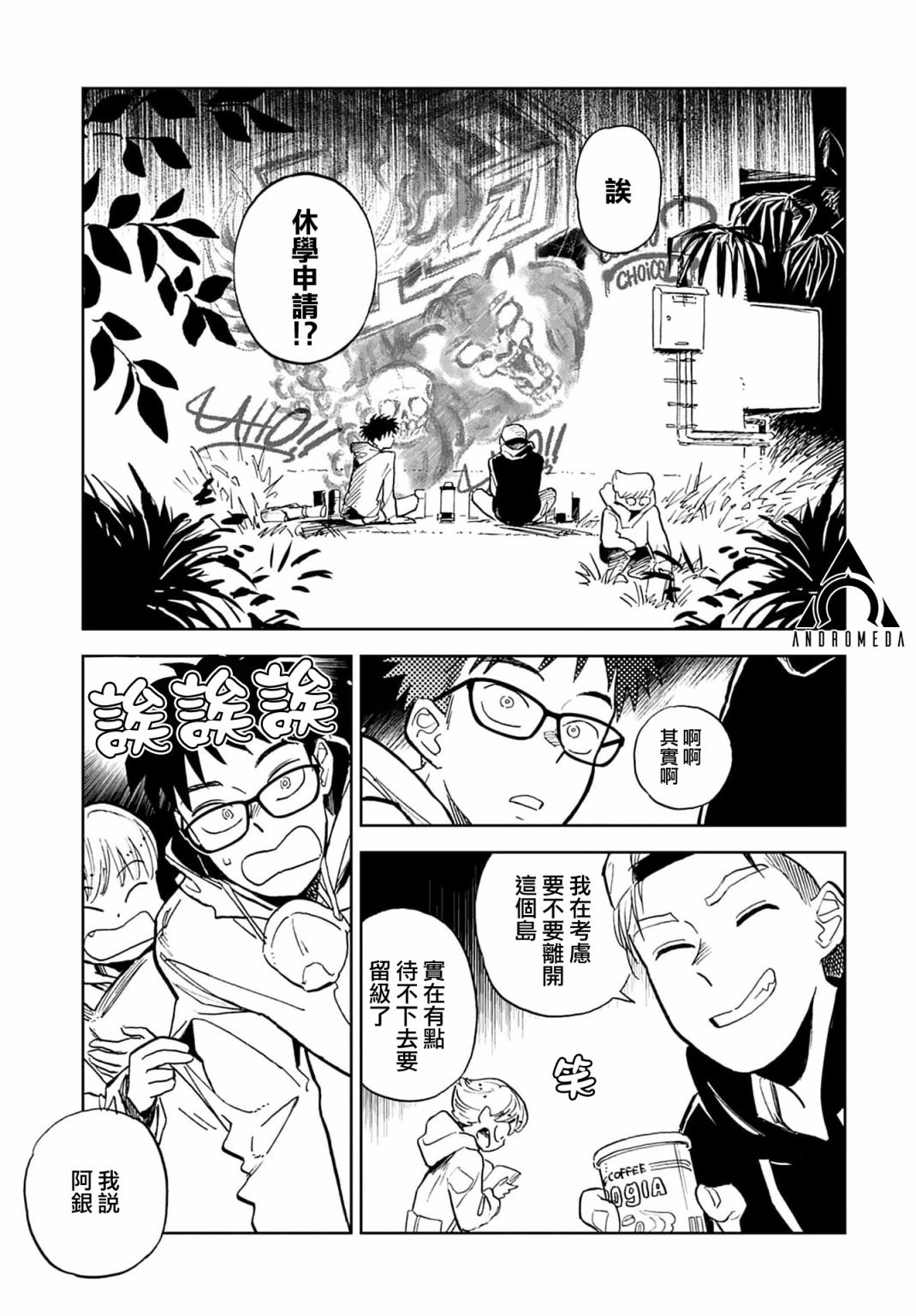 《雪花石膏的季节》第01话 第10页
