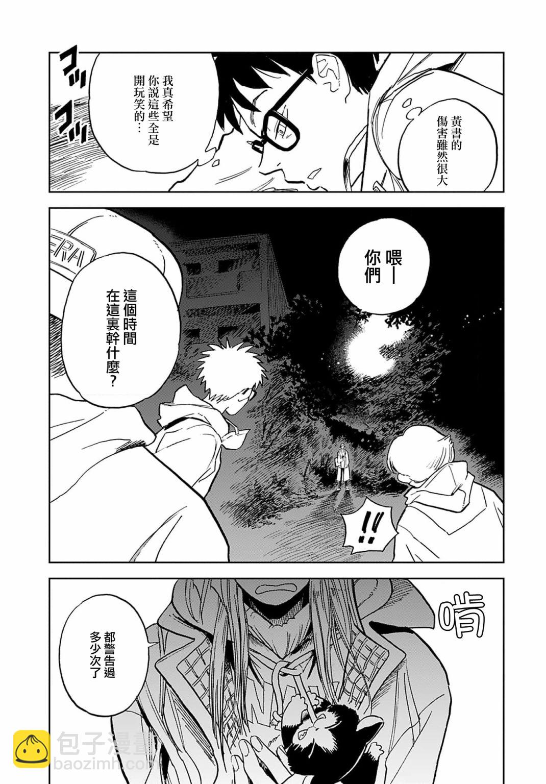 《雪花石膏的季节》第01话 第12页